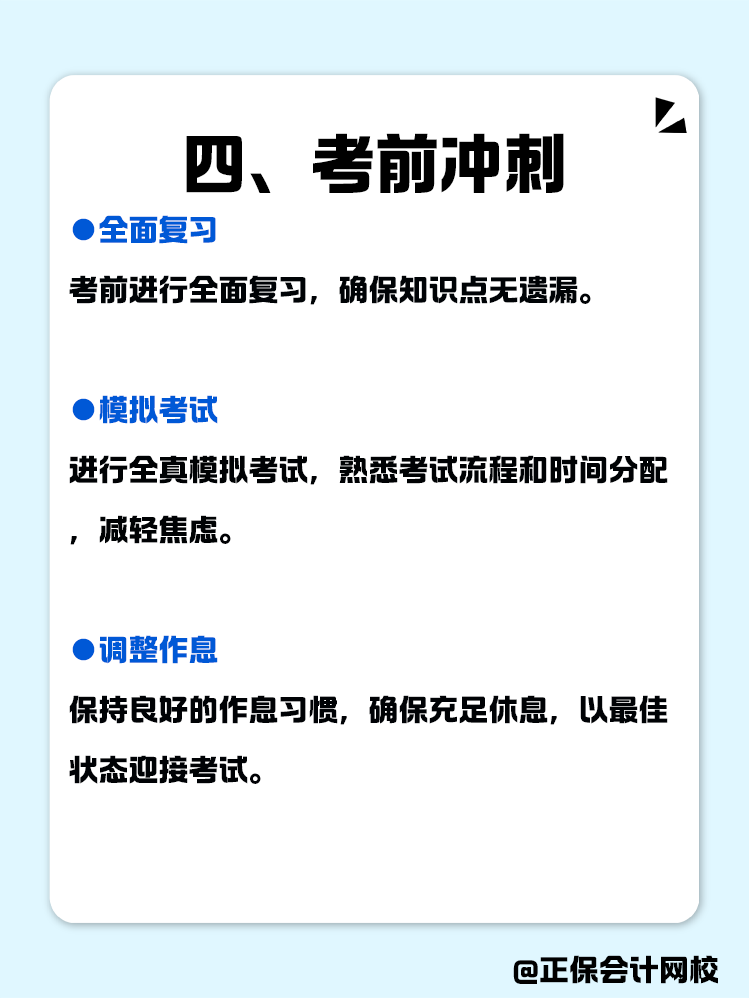 年后复工不躺平，教你如何拿下中级会计！