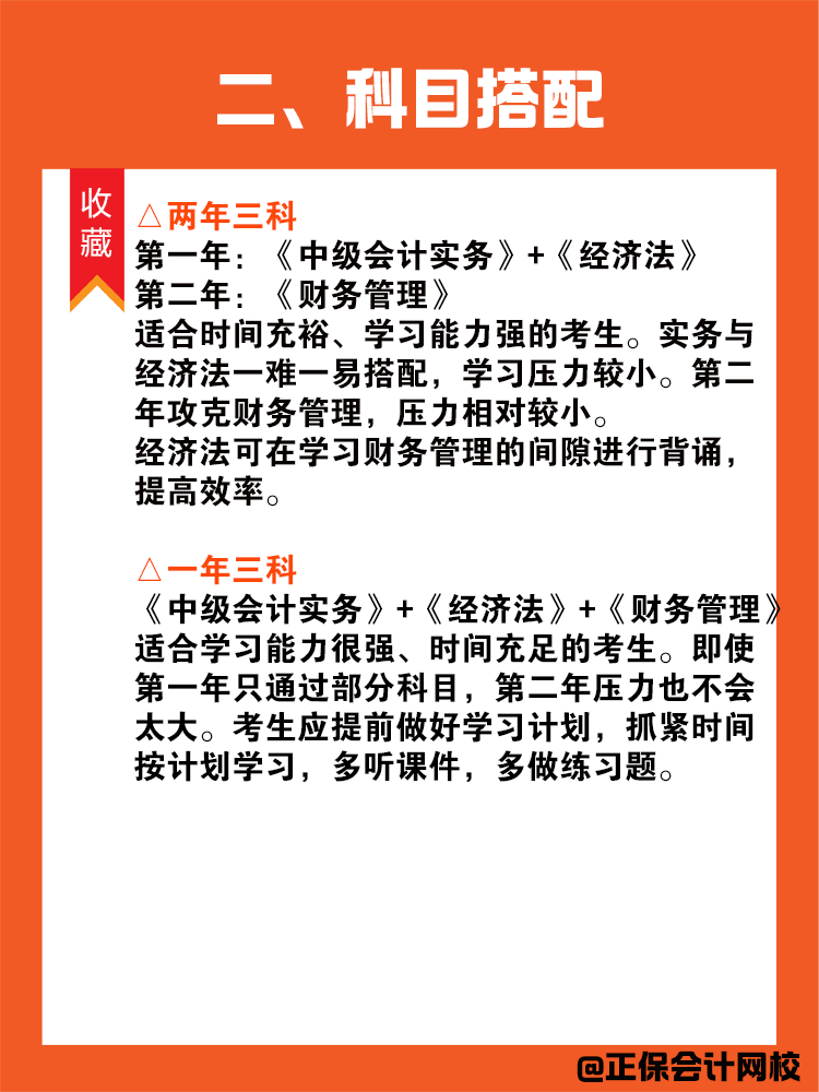  收藏！对裸辞备考中级会计人的建议！