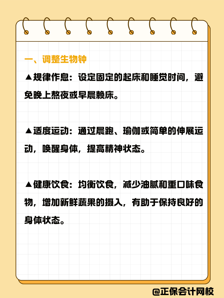 春节后如何收心备战资产评估师？