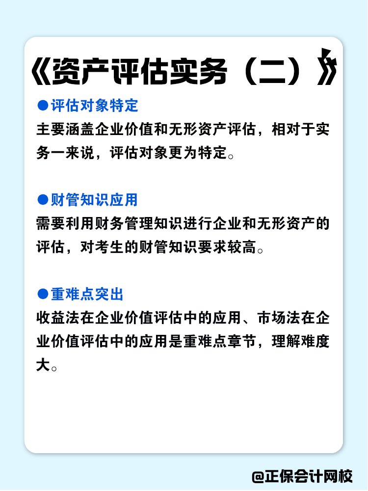 资产评估师各科目特点分析！