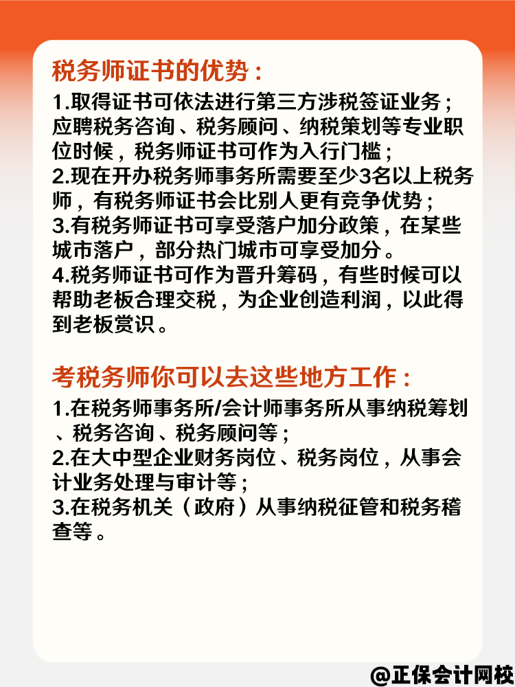 拿下税务师证书的优势和好处有哪些？快来了解一下！