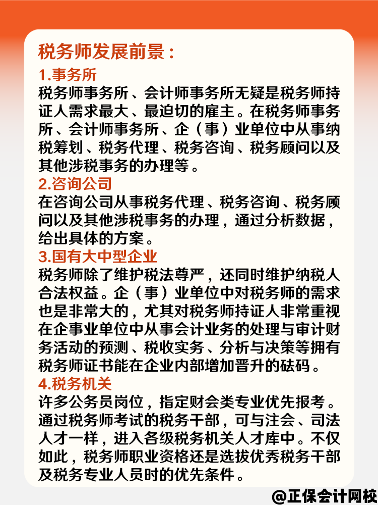 拿下税务师证书的优势和好处有哪些？快来了解一下！