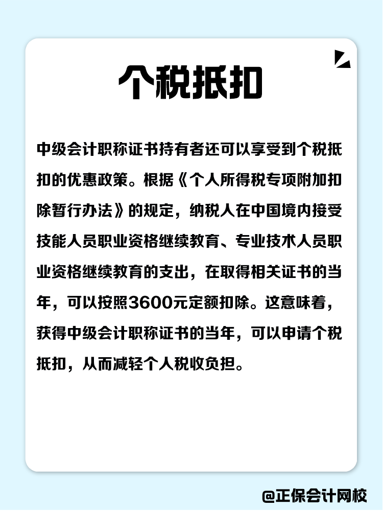 拿下中级会计，在职场上有哪些好处？