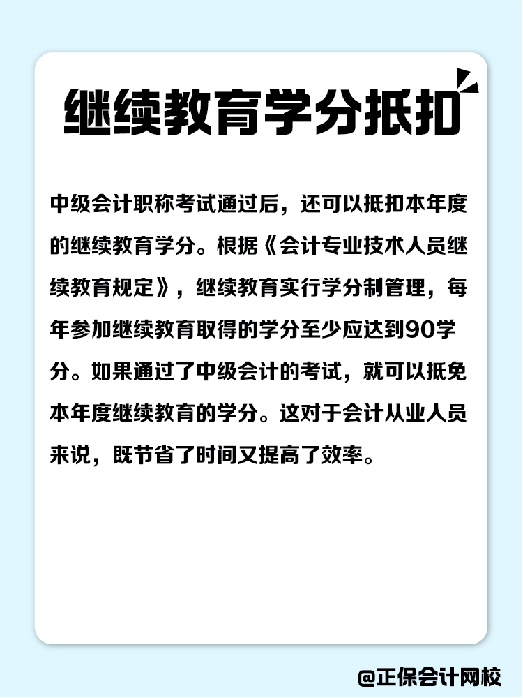 拿下中级会计，在职场上有哪些好处？