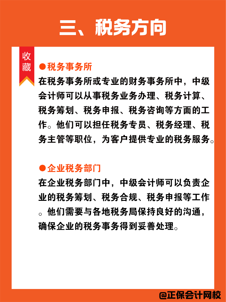 拿到中级会计证书以后就业方向有哪些？