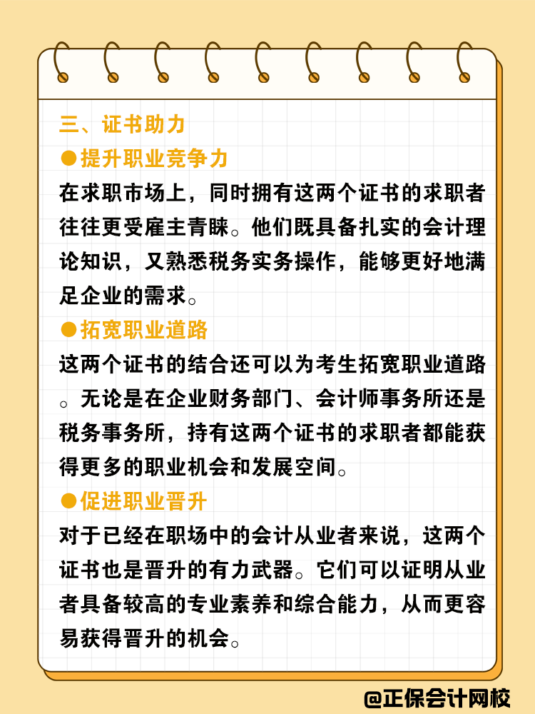 备考中级会计，不顺便考税务师太可惜了！