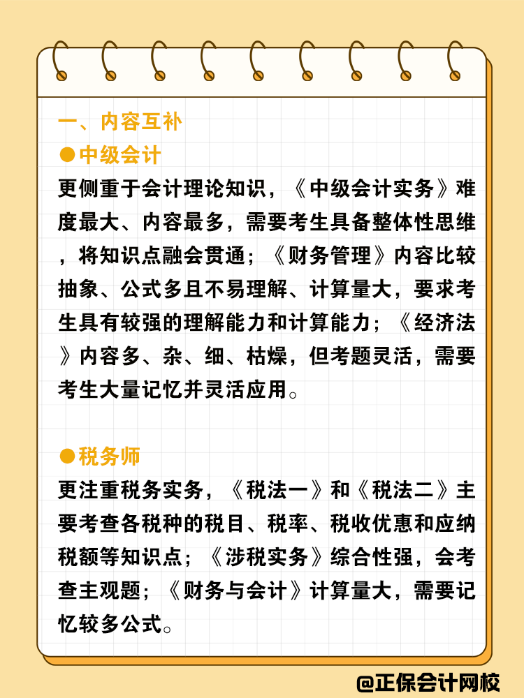 备考中级会计，不顺便考税务师太可惜了！