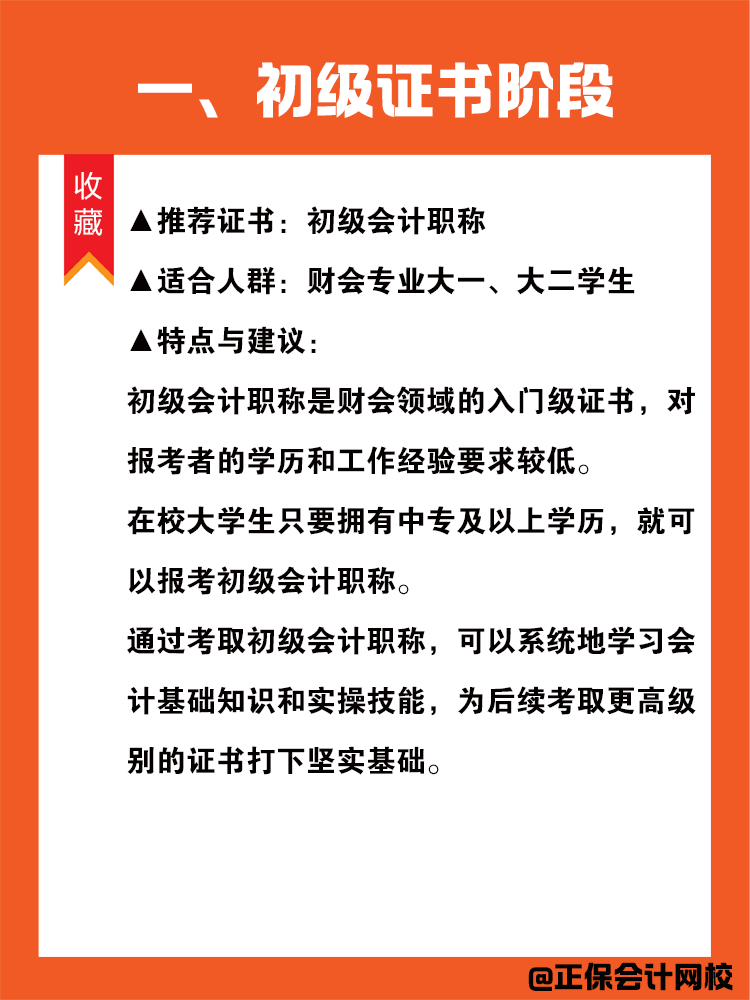 收藏！在校财会人考证的最佳顺序！