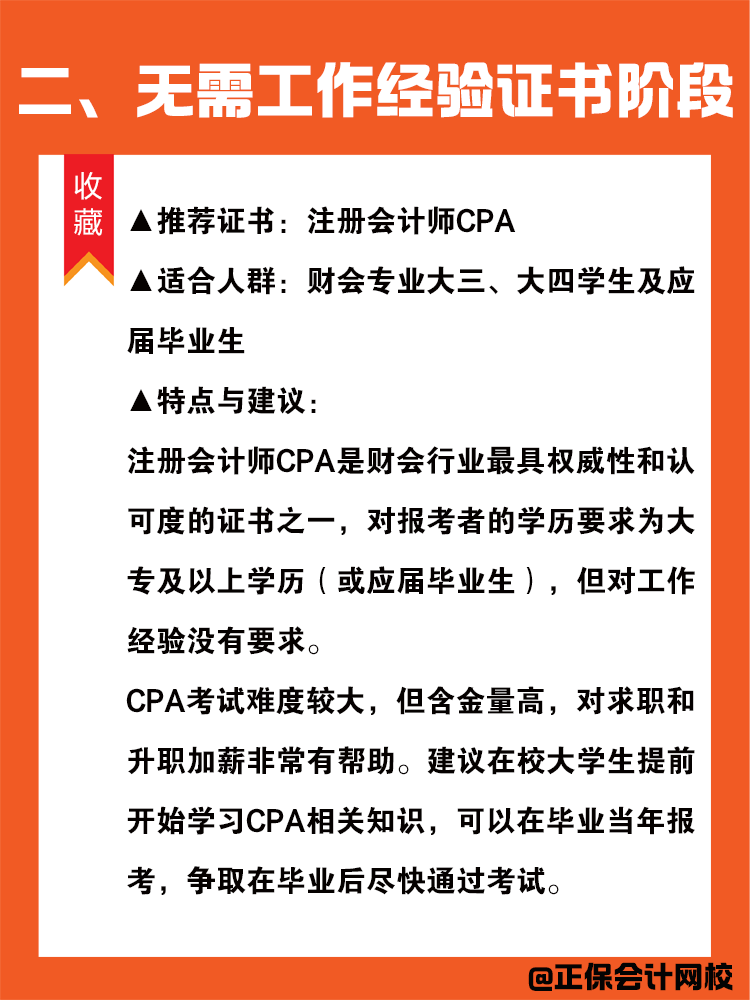 收藏！在校财会人考证的最佳顺序！