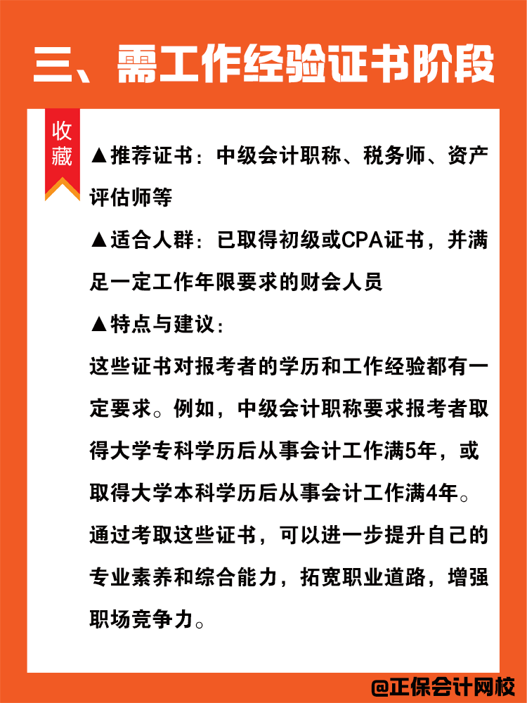 收藏！在校财会人考证的最佳顺序！