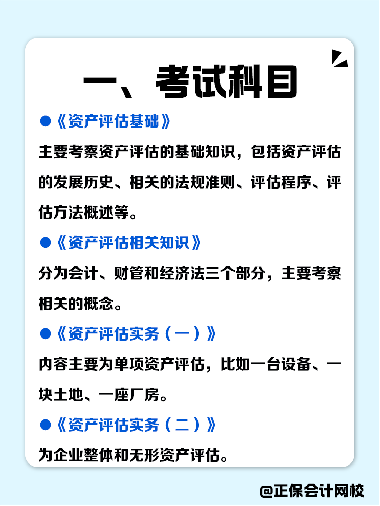 什么是资产评估师？在职场中有什么优势？