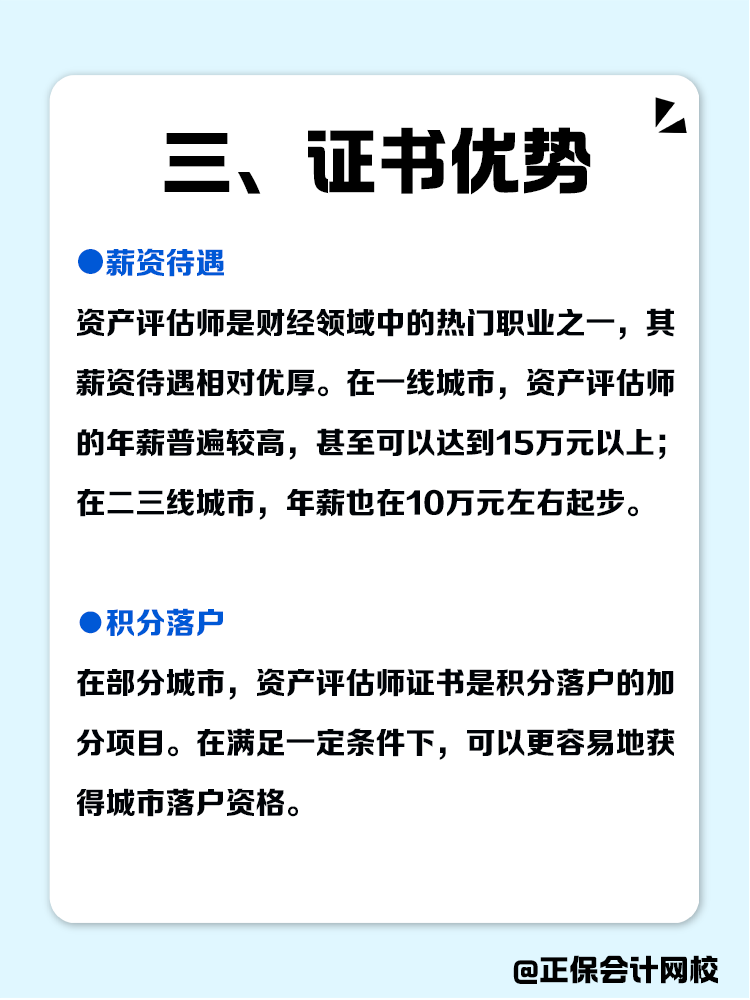 什么是资产评估师？在职场中有什么优势？