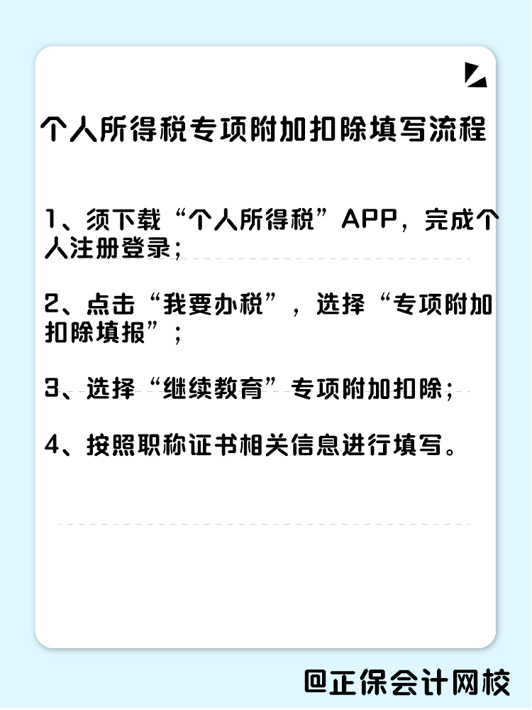 取得中级会计证书 个税可享专项附加扣除！2025年你准备好拿证了吗？