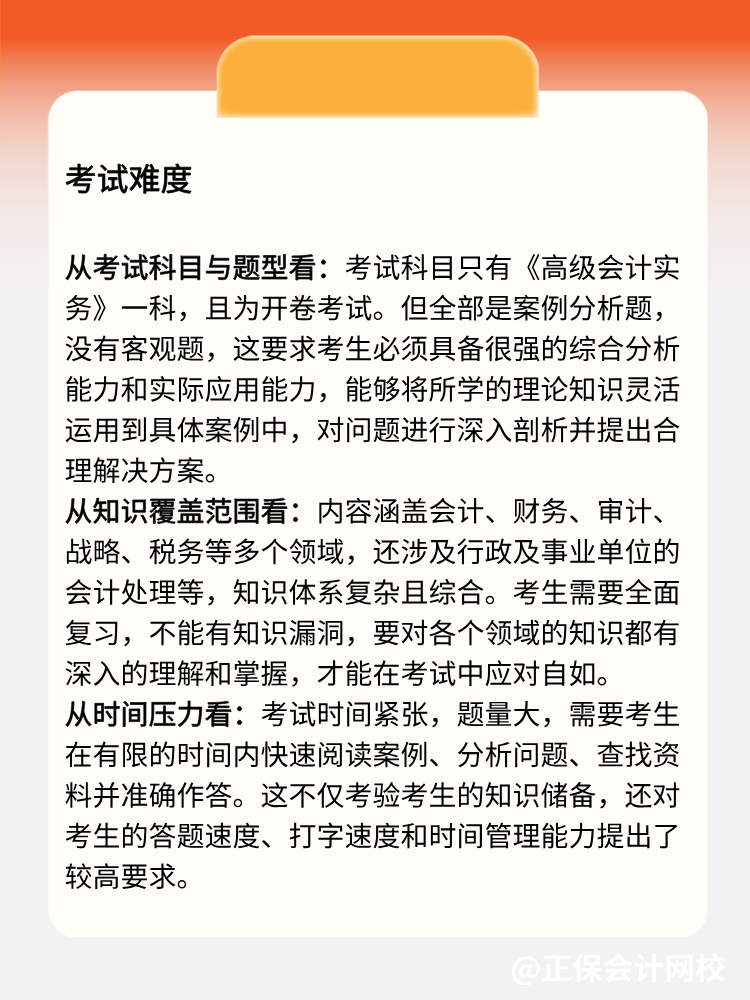 高级会计师好考吗？考试通过率高吗？