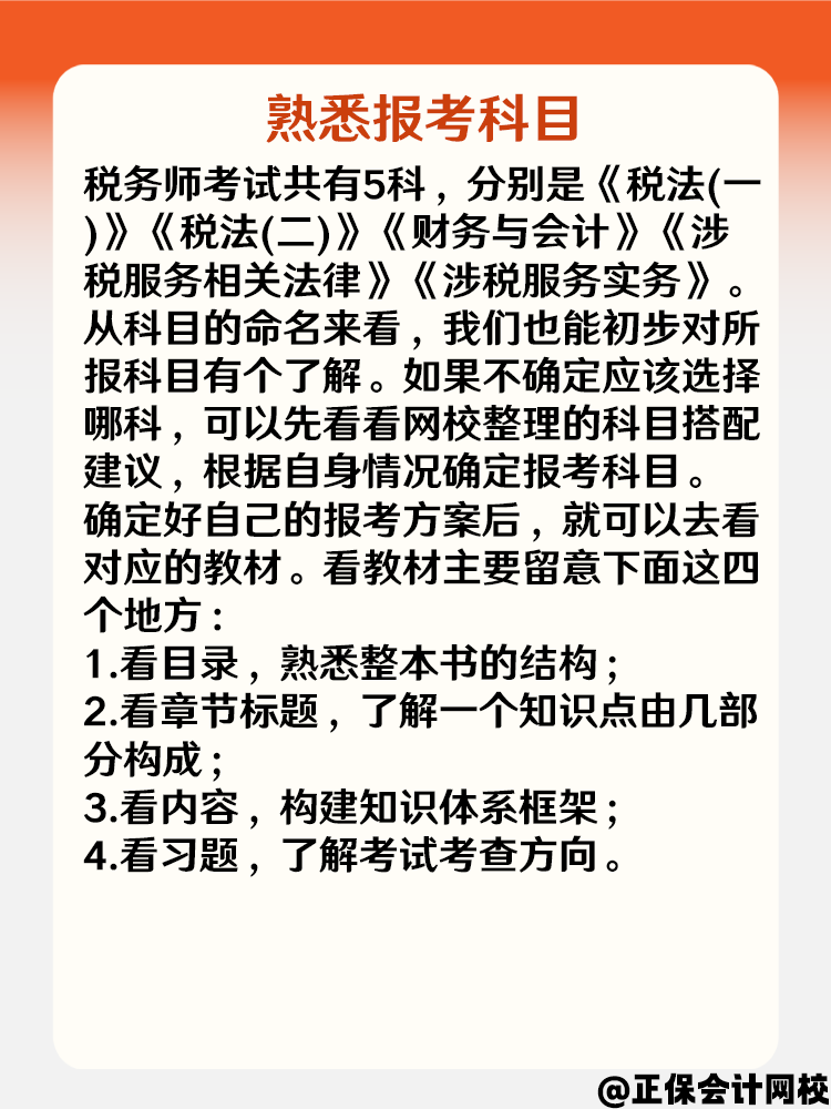 预习阶段如何备考2025年税务师？可以从这3个方面入手！