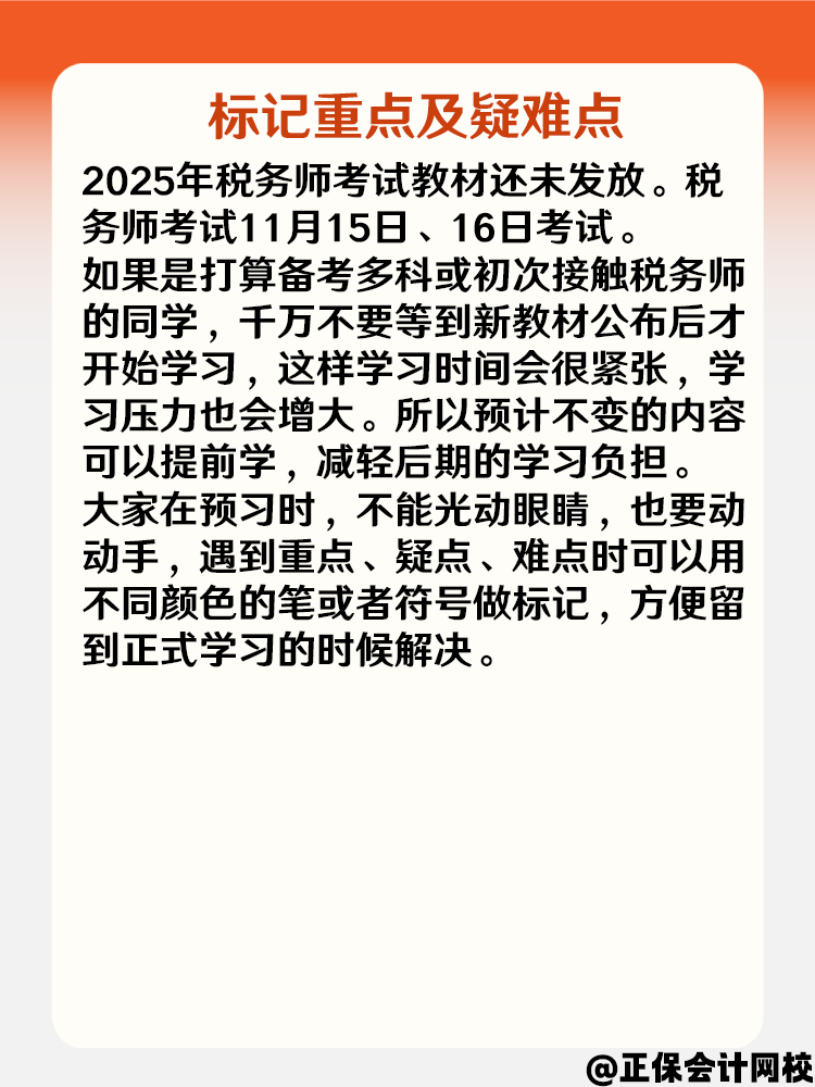 预习阶段如何备考2025年税务师？可以从这3个方面入手！