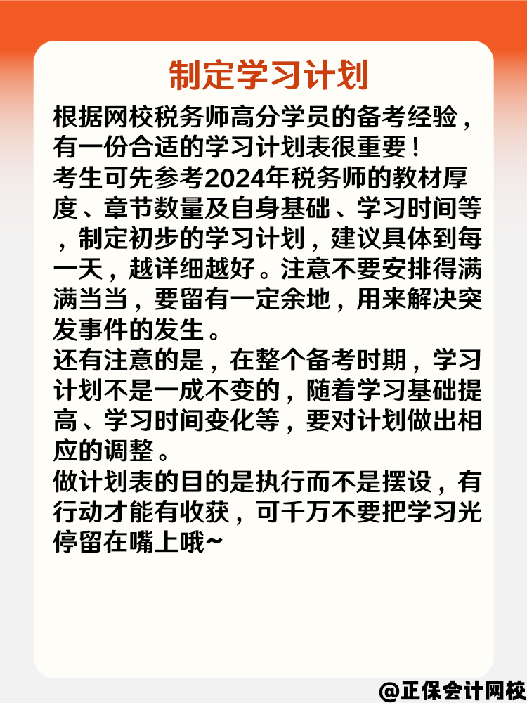 预习阶段如何备考2025年税务师？可以从这3个方面入手！