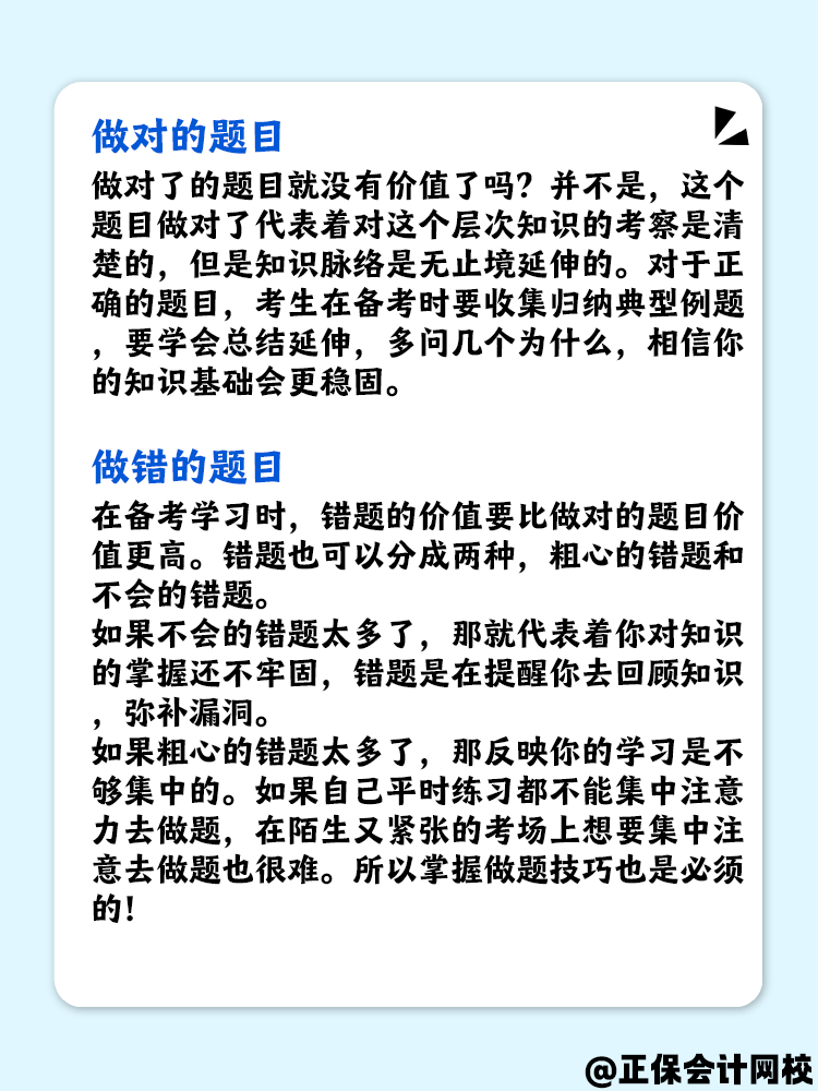 备考中级会计职称考试 要怎么做题才高效？