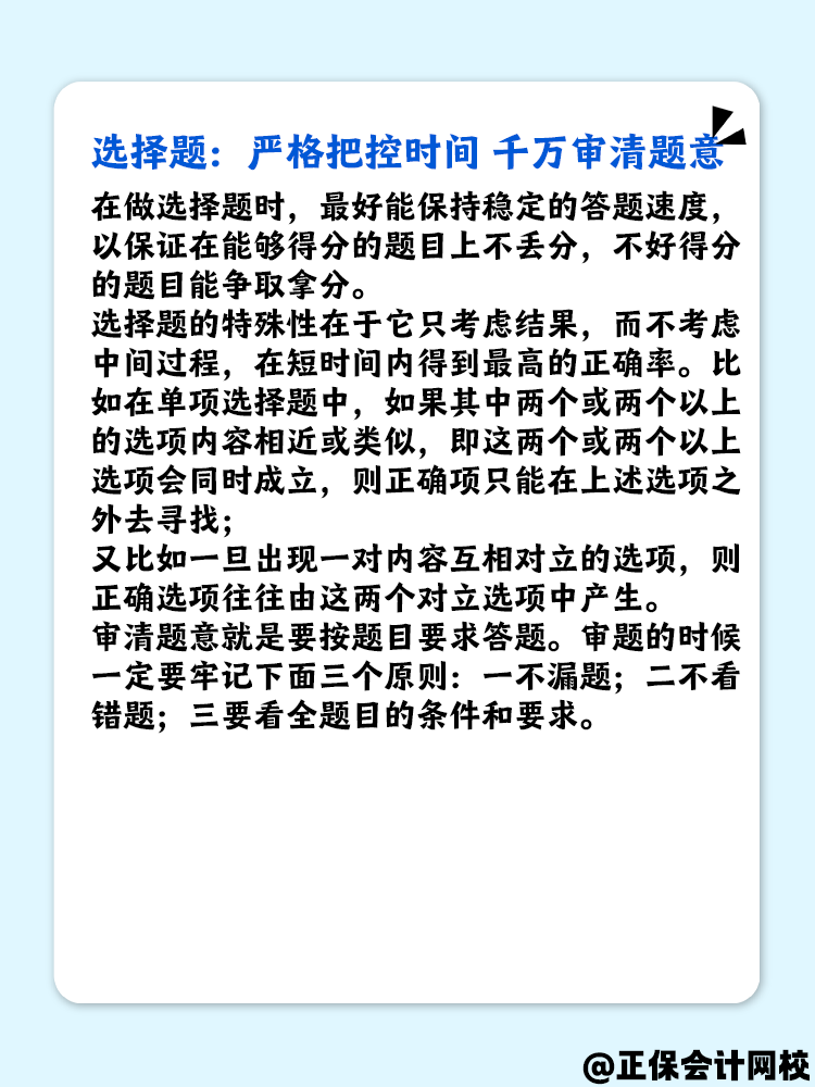 备考中级会计职称考试 要怎么做题才高效？