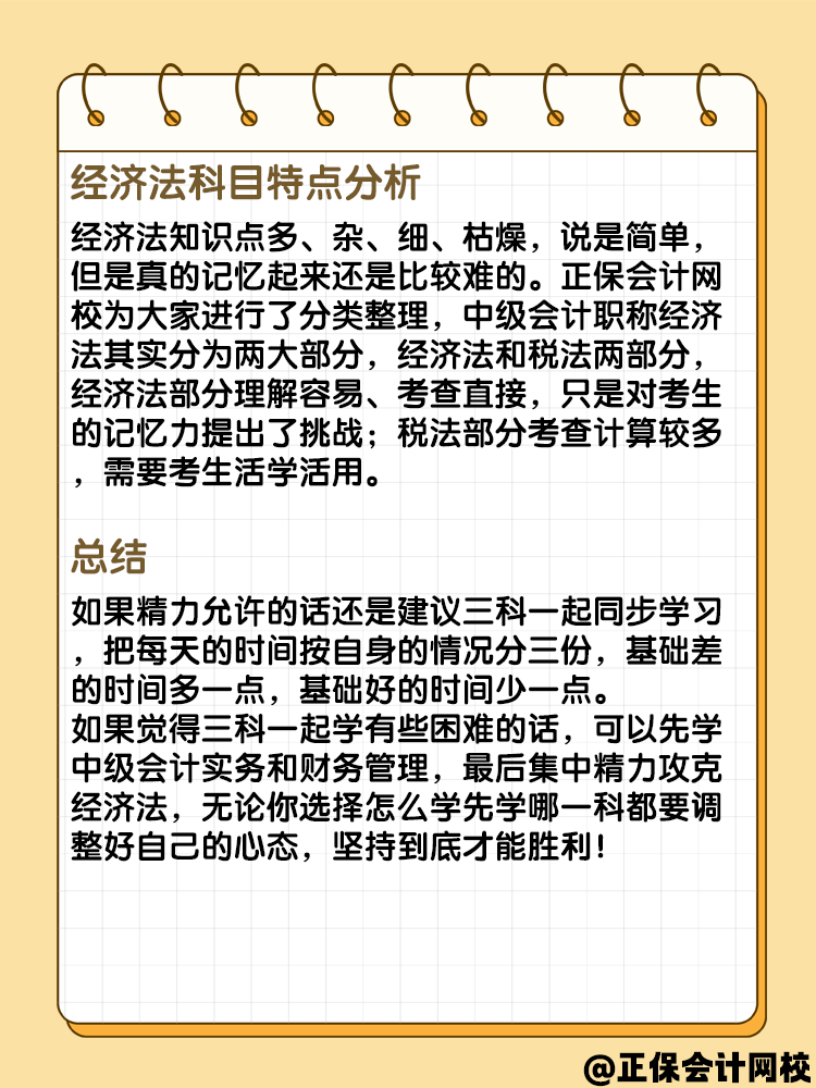 备考中级会计考试 各科目特点分析看一下！