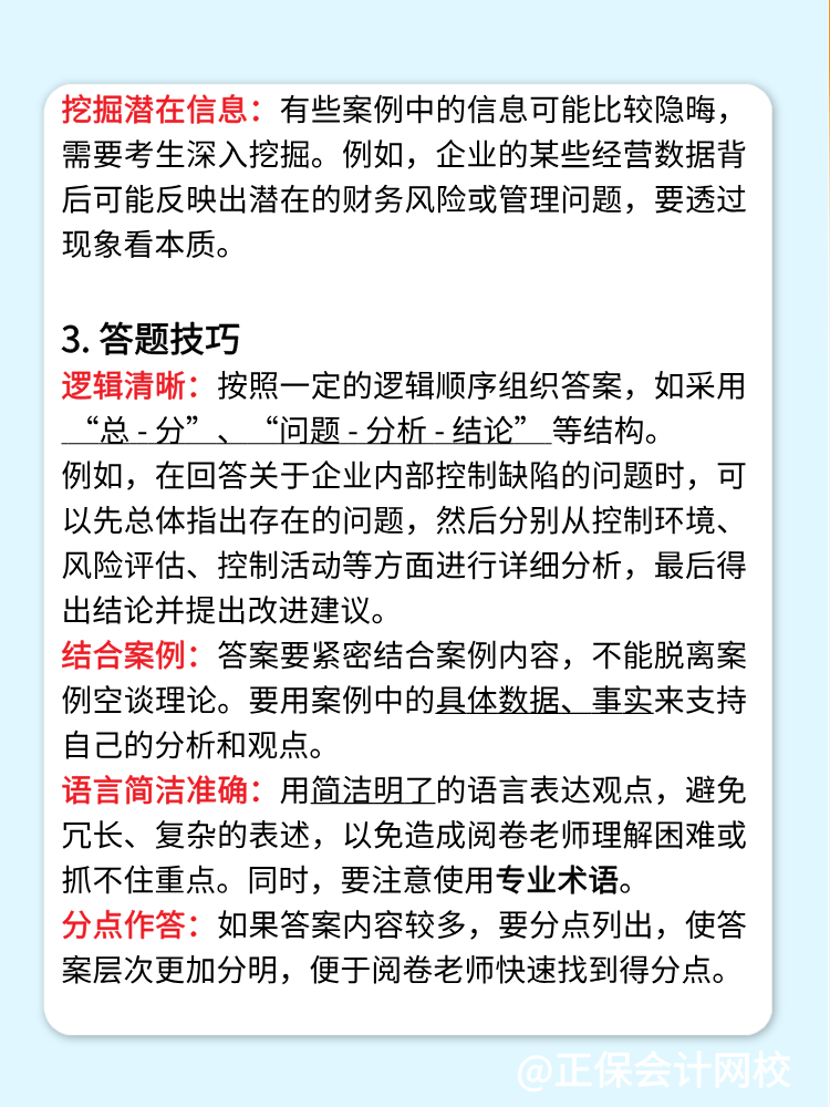 高级会计师考试案例分析题答题技巧！