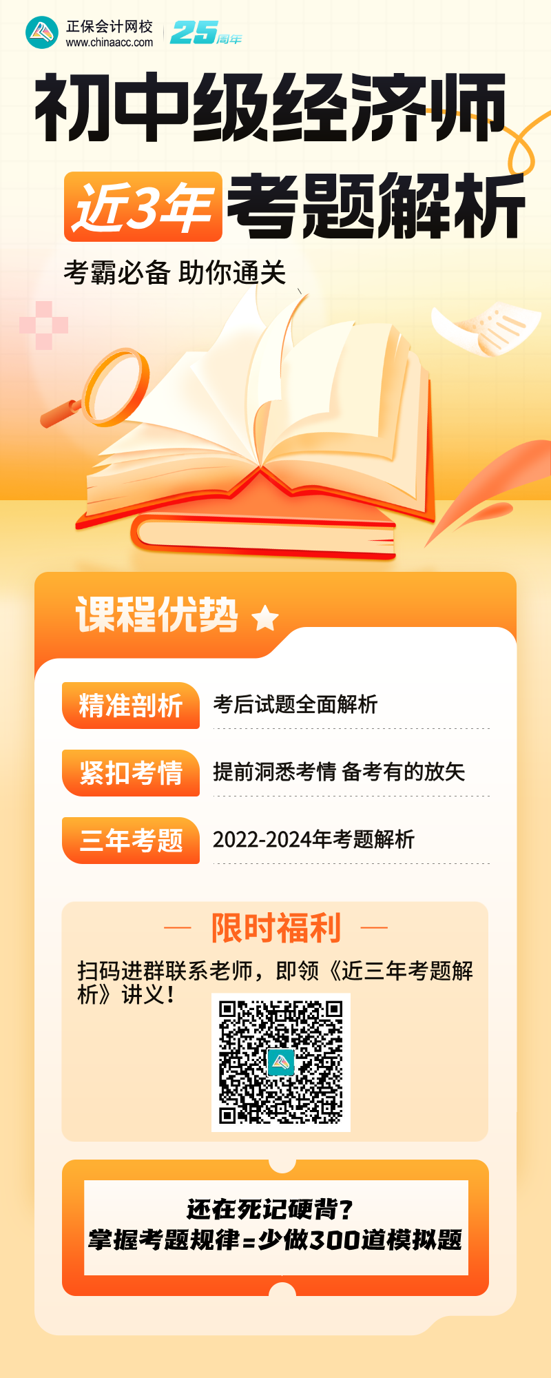 初中级经济师近3年考题解析