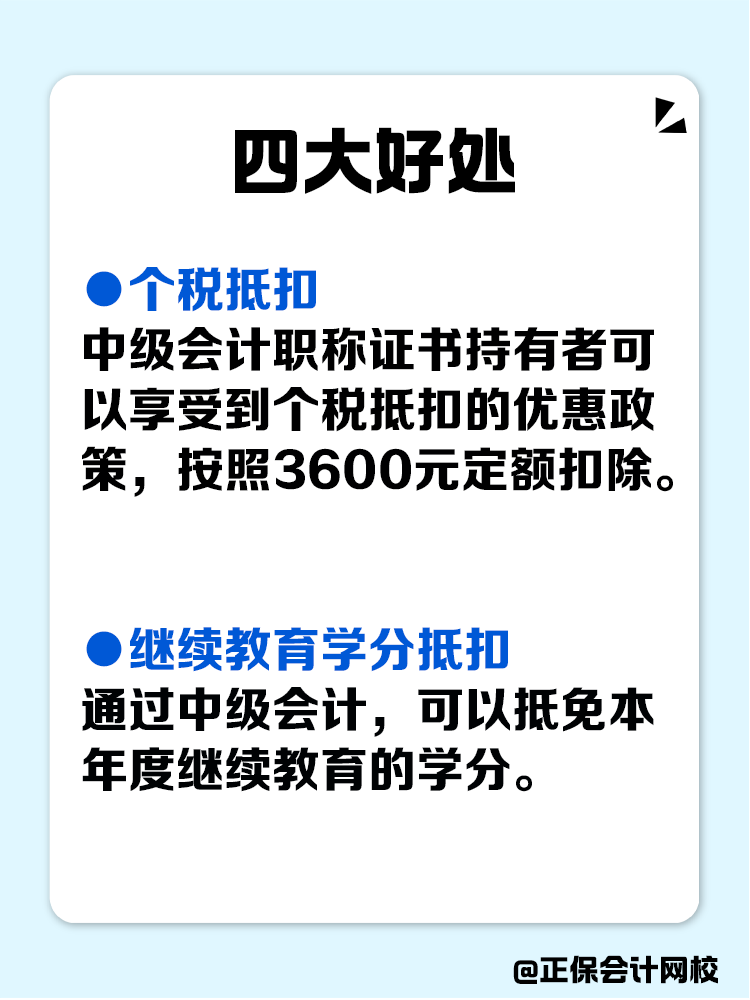 拿下中级会计，在职场上有哪些好处？