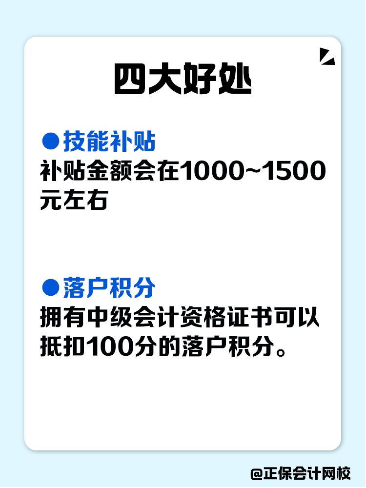 拿下中级会计，在职场上有哪些好处？