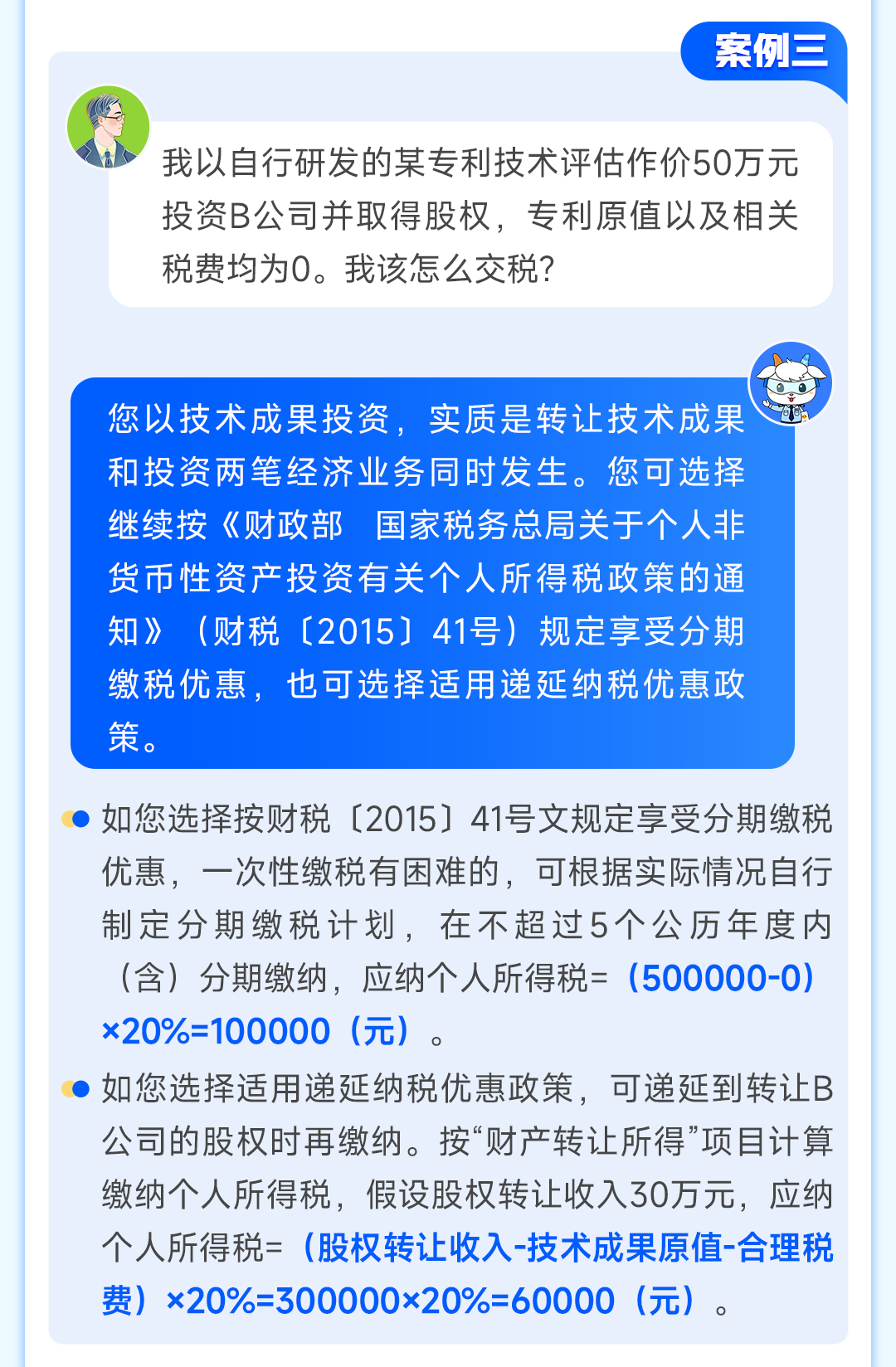 科技成果转化个人所得税优惠政策6