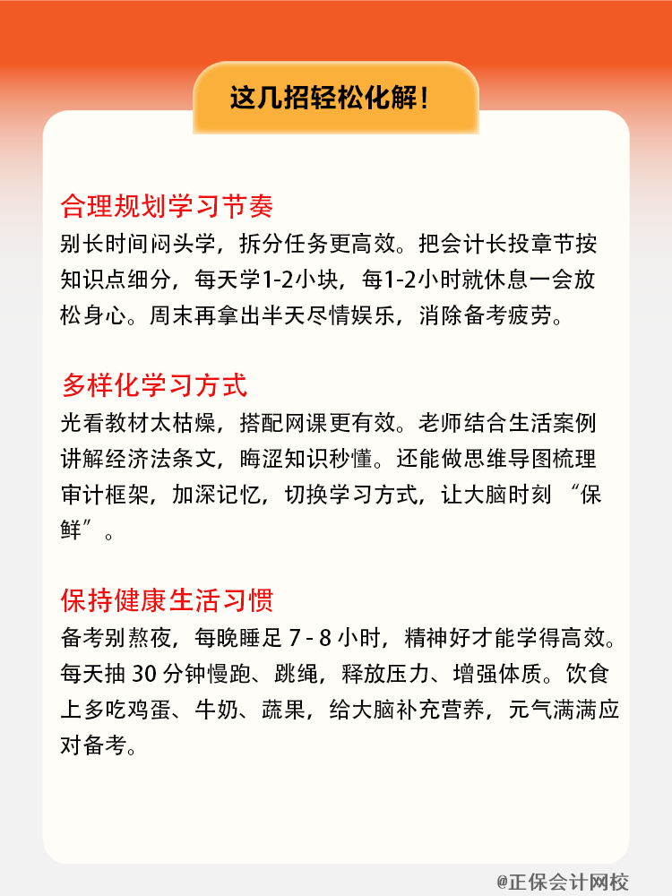 注会备考累了？这几招轻松化解！