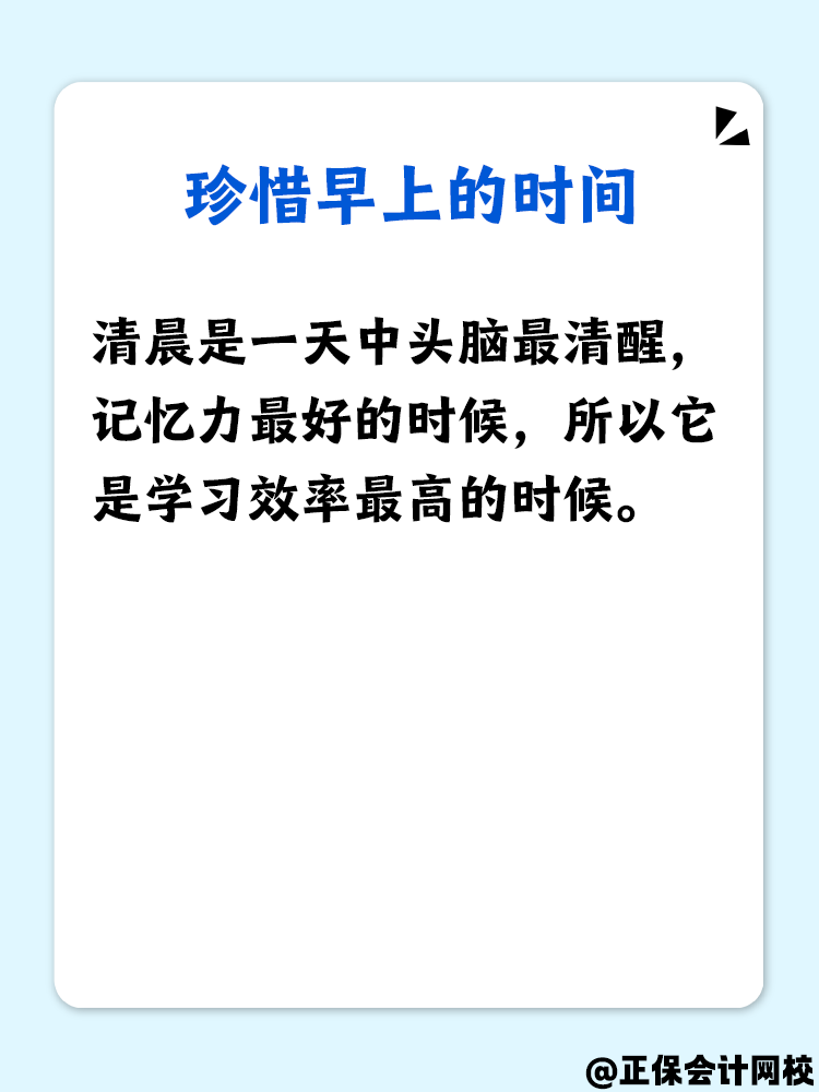 备考中级会计 怎么做好时间管理？