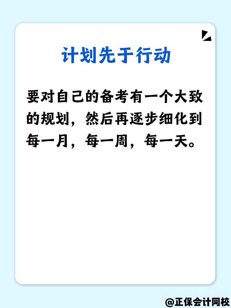 备考中级会计 怎么做好时间管理？