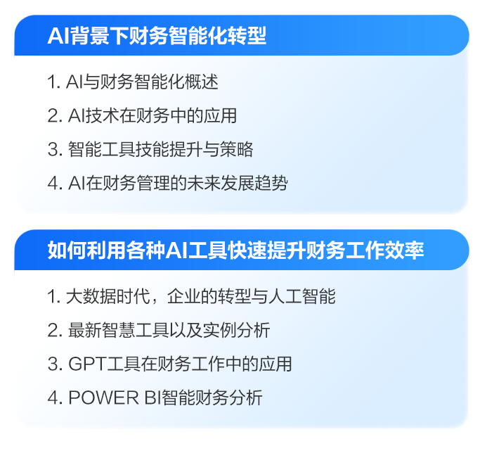 AI背景下财务智能化转型以及应用