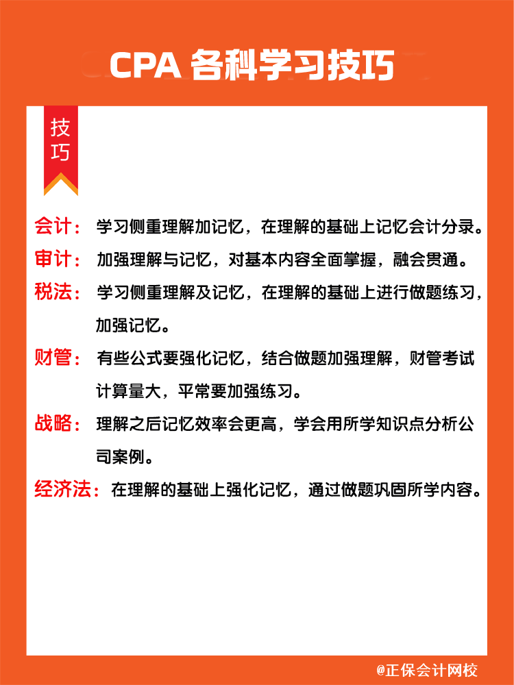 各科学习技巧