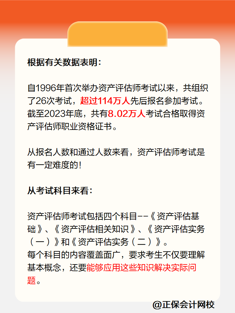 资产评估师考试难度大不大？