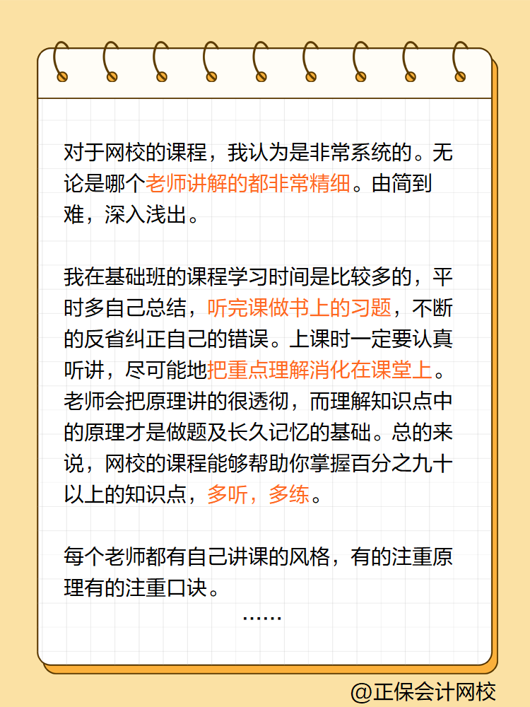 【学员故事】道阻且长，行则将至——我的初级会计学习心得