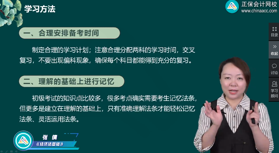 12025初级会计备考 经济法基础如何学？张倩老师说抓住这5点！