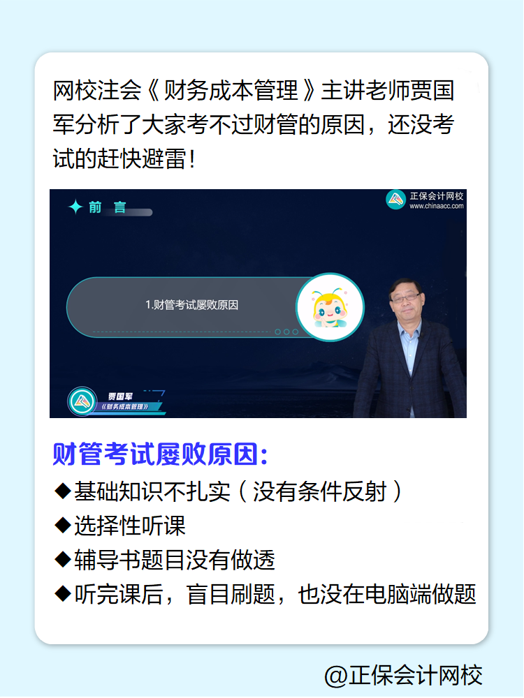 扎心了！注会财管老是考不过的原因竟然是……