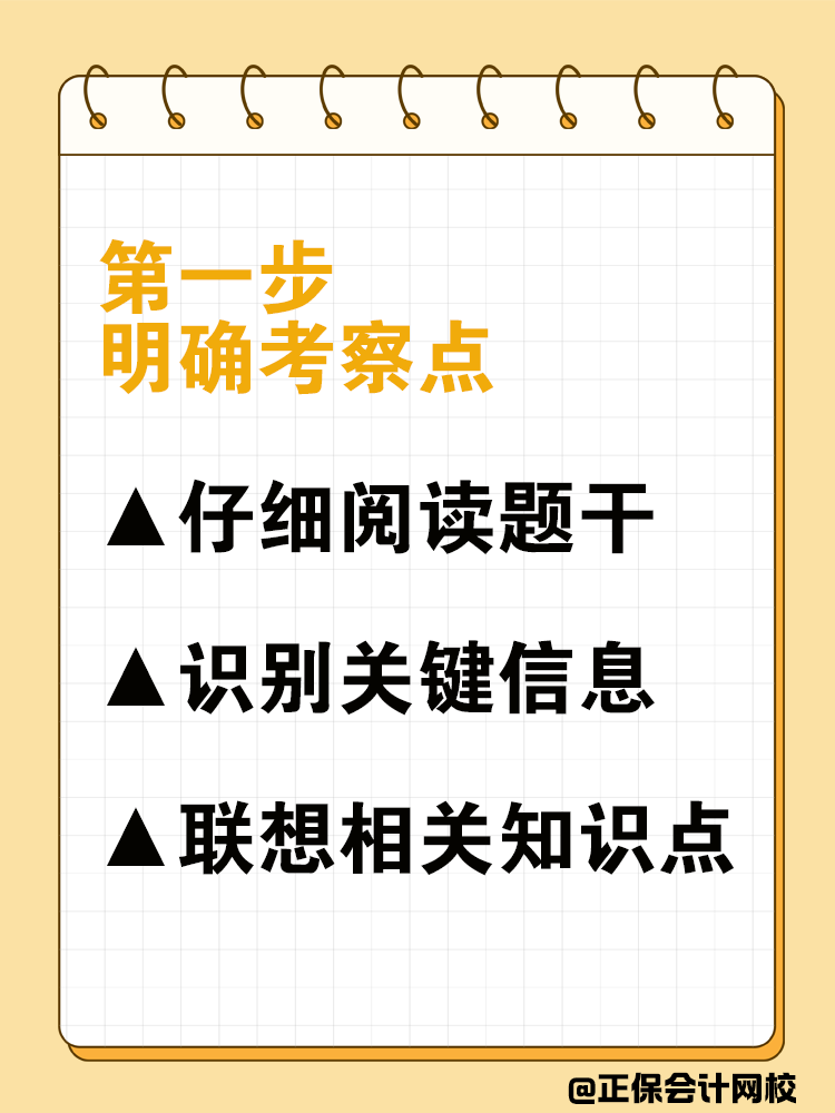 如何高效备考中级会计？“三步走”让你进入状态