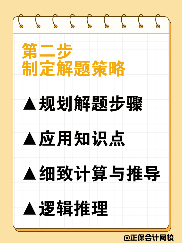 如何高效备考中级会计？“三步走”让你进入状态