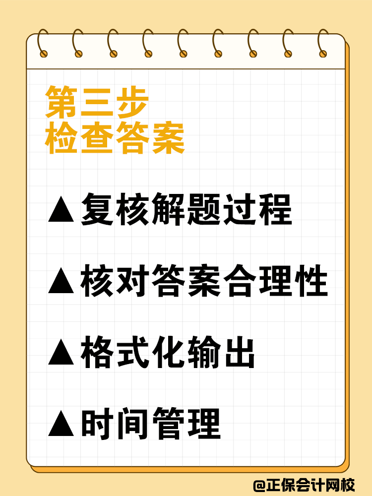 如何高效备考中级会计？“三步走”让你进入状态