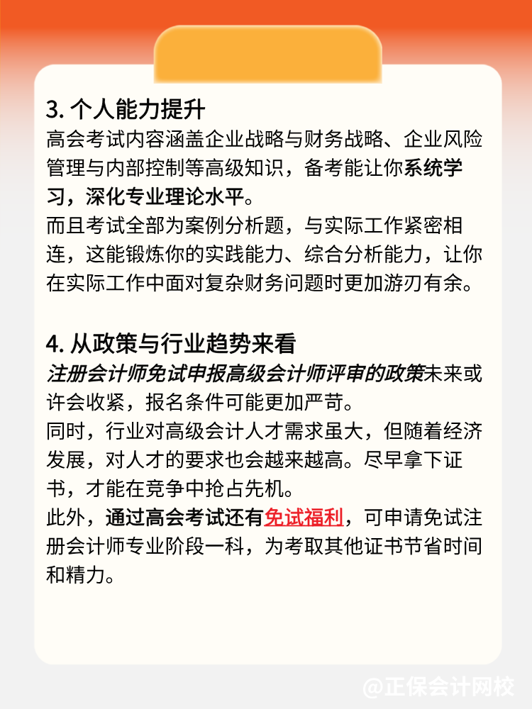 为什么一定要尽早通过高级会计师考试？