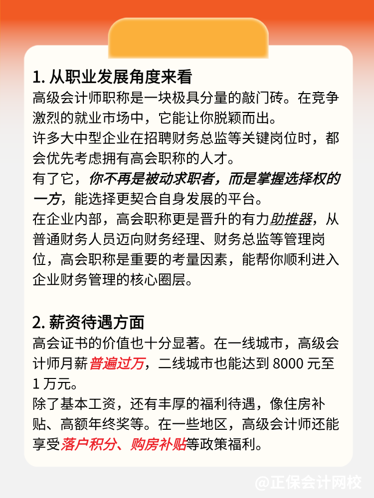 为什么一定要尽早通过高级会计师考试？