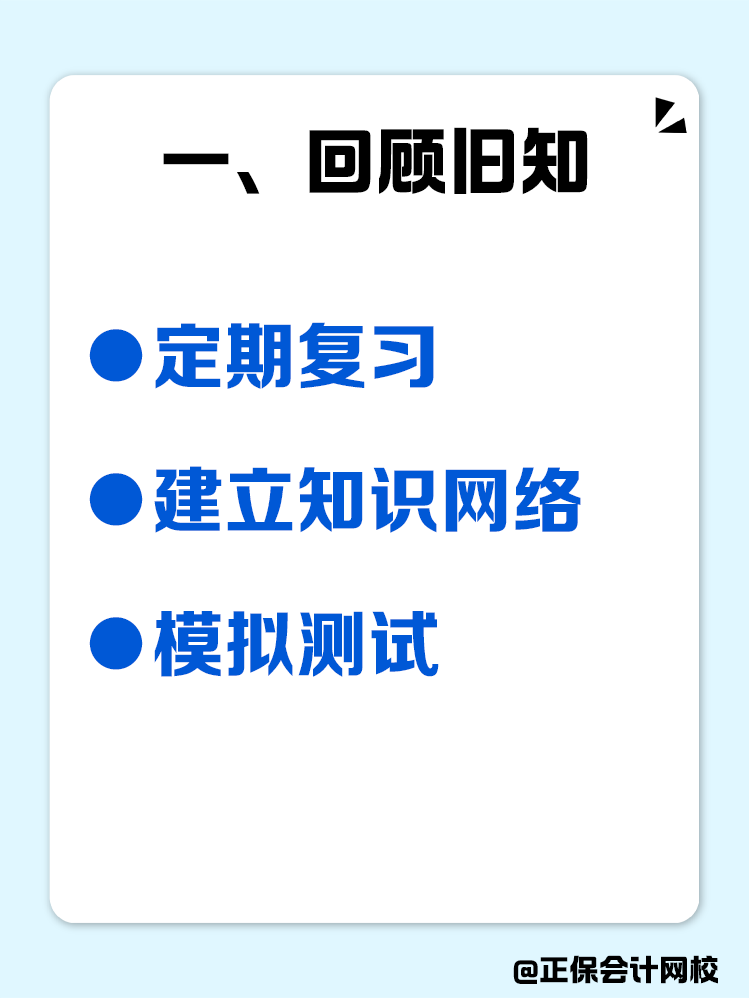 中级会计的关键点，让备考效率最大化