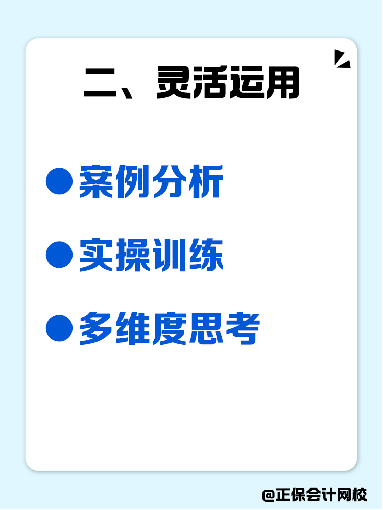 中级会计的关键点，让备考效率最大化