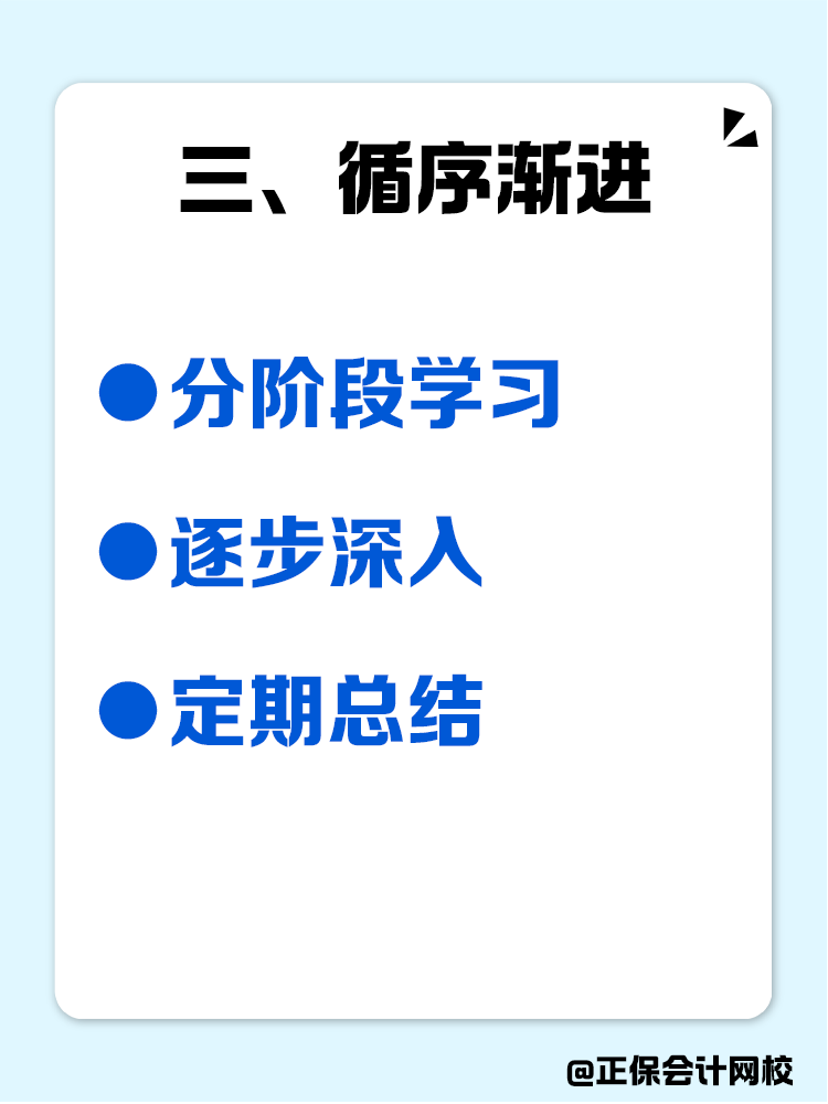 中级会计的关键点，让备考效率最大化