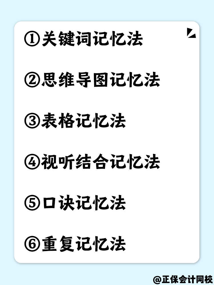 备考2025税务师 有哪些记忆知识点方法？