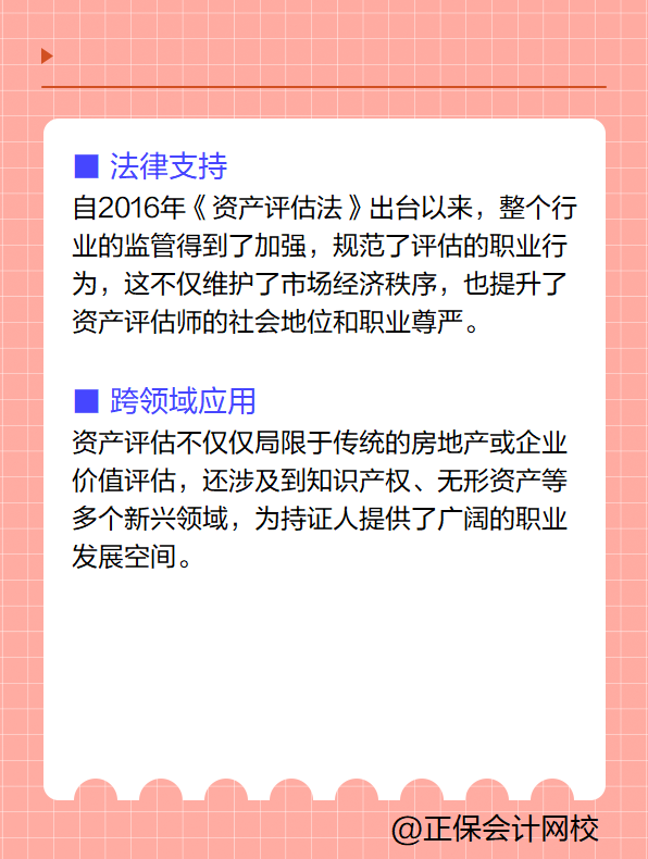 资产评估师含金量高吗？