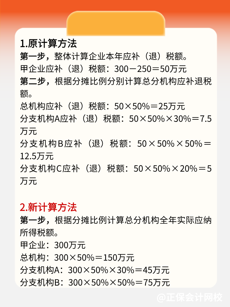 学习：总分机构汇算清缴补缴税款的变化！