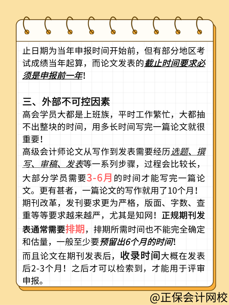 参加2025年高级会计师考试 什么时候准备论文好？